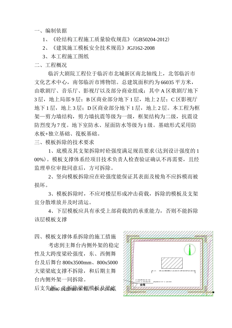 高支模拆模方案_第3页
