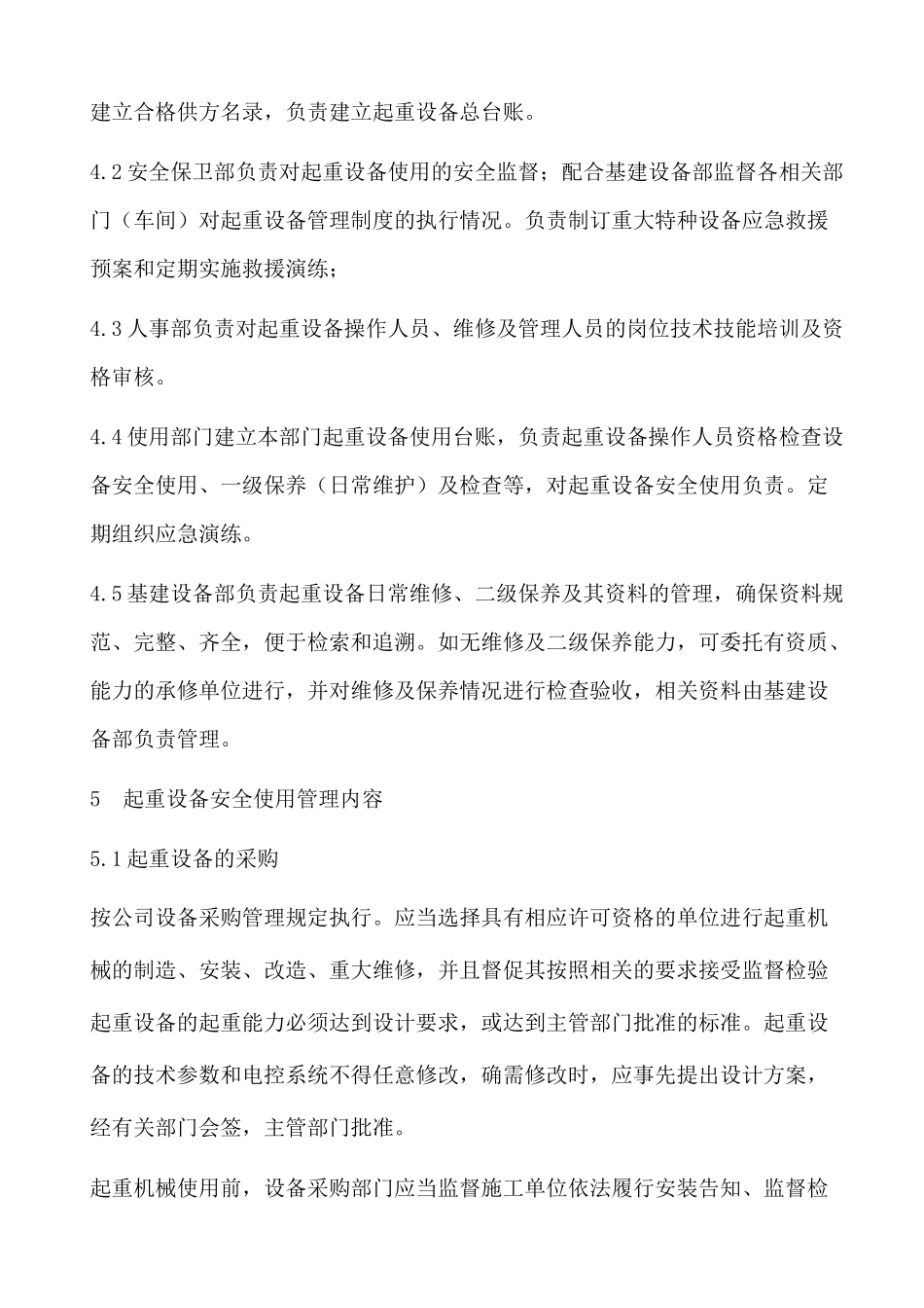 起重设备管理规范_第2页