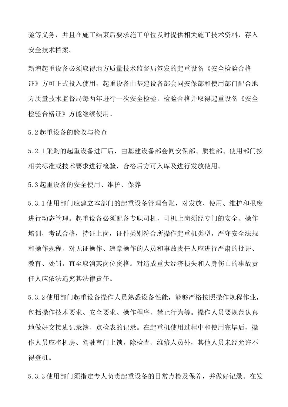 起重设备管理规范_第3页