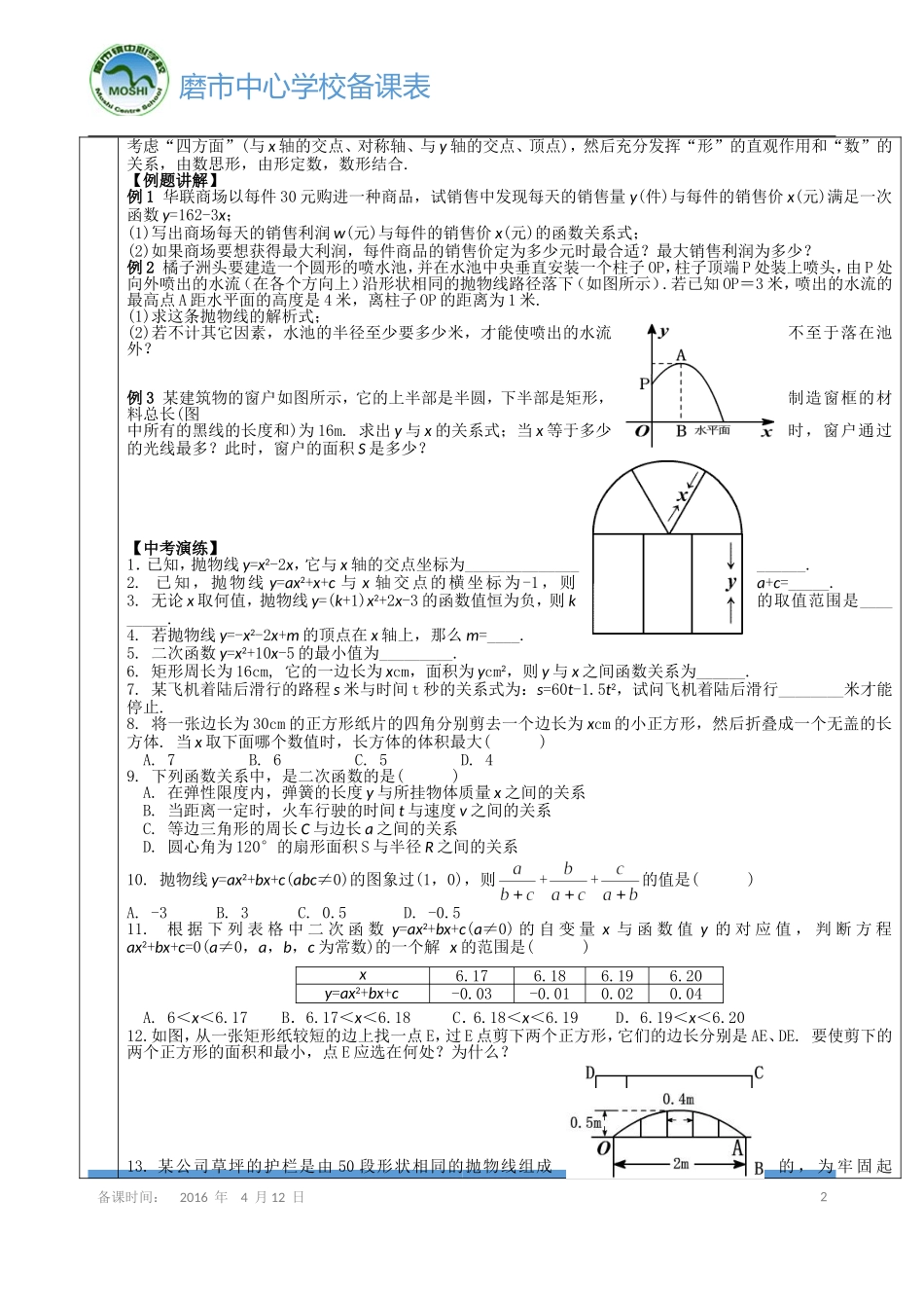 《二次函数的应用》导学案_第2页