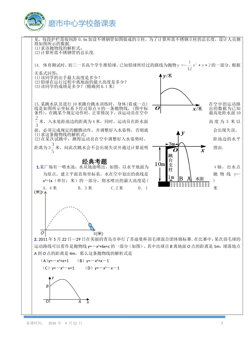 《二次函数的应用》导学案_第3页
