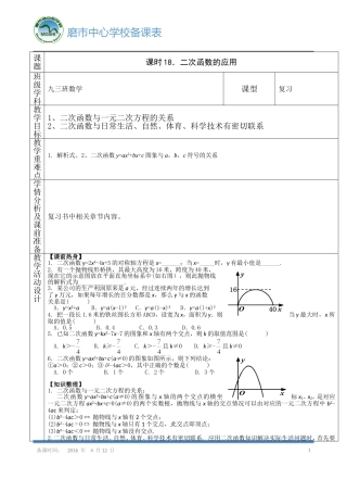 《二次函数的应用》导学案