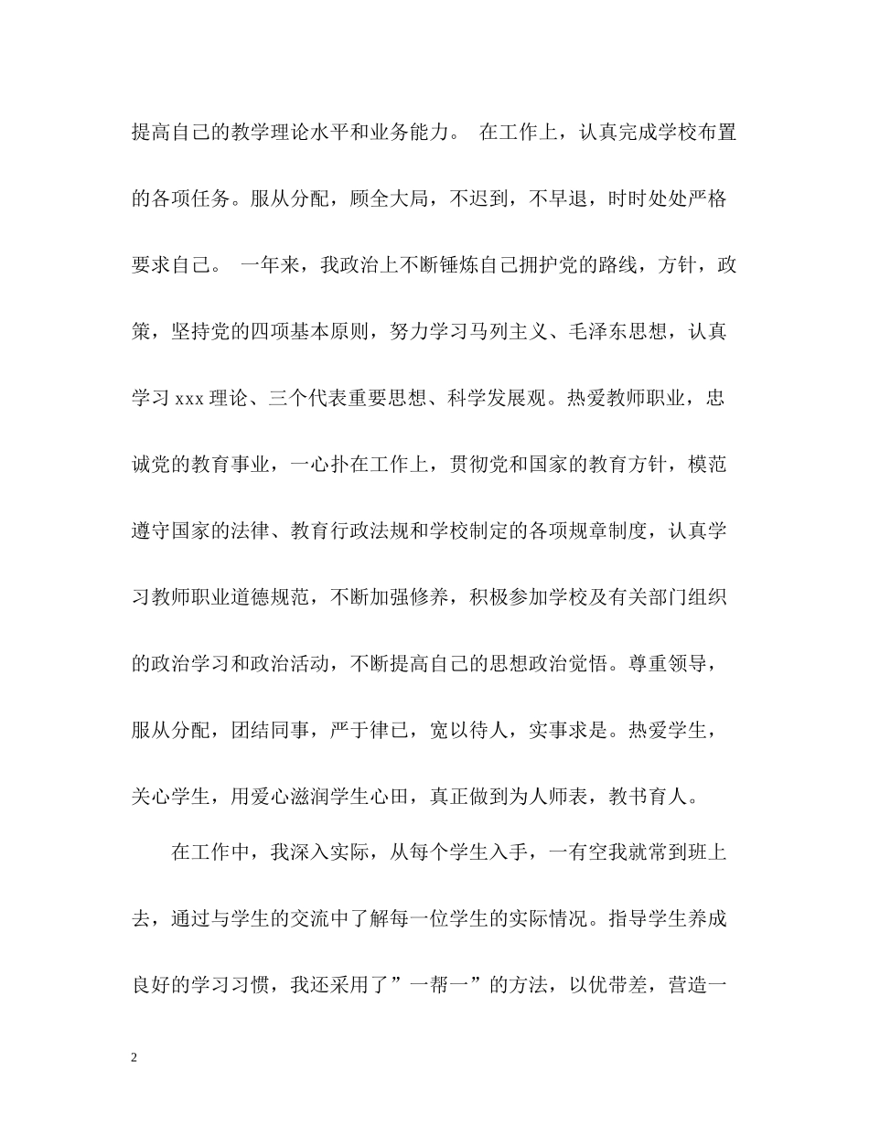 个人年度工作总结优秀_第2页