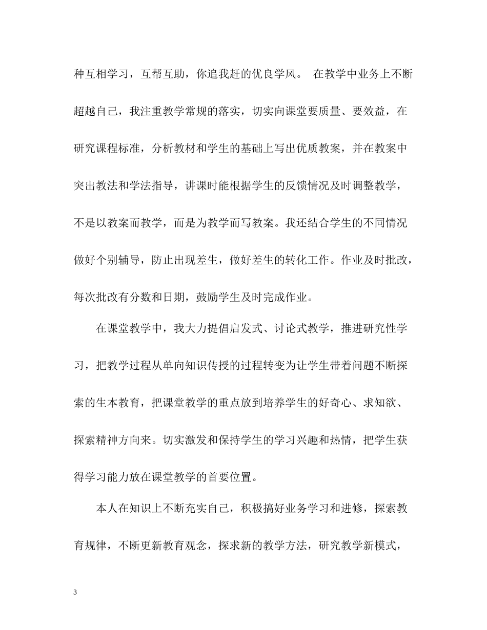 个人年度工作总结优秀_第3页