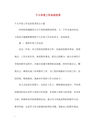 个人年度工作总结优秀