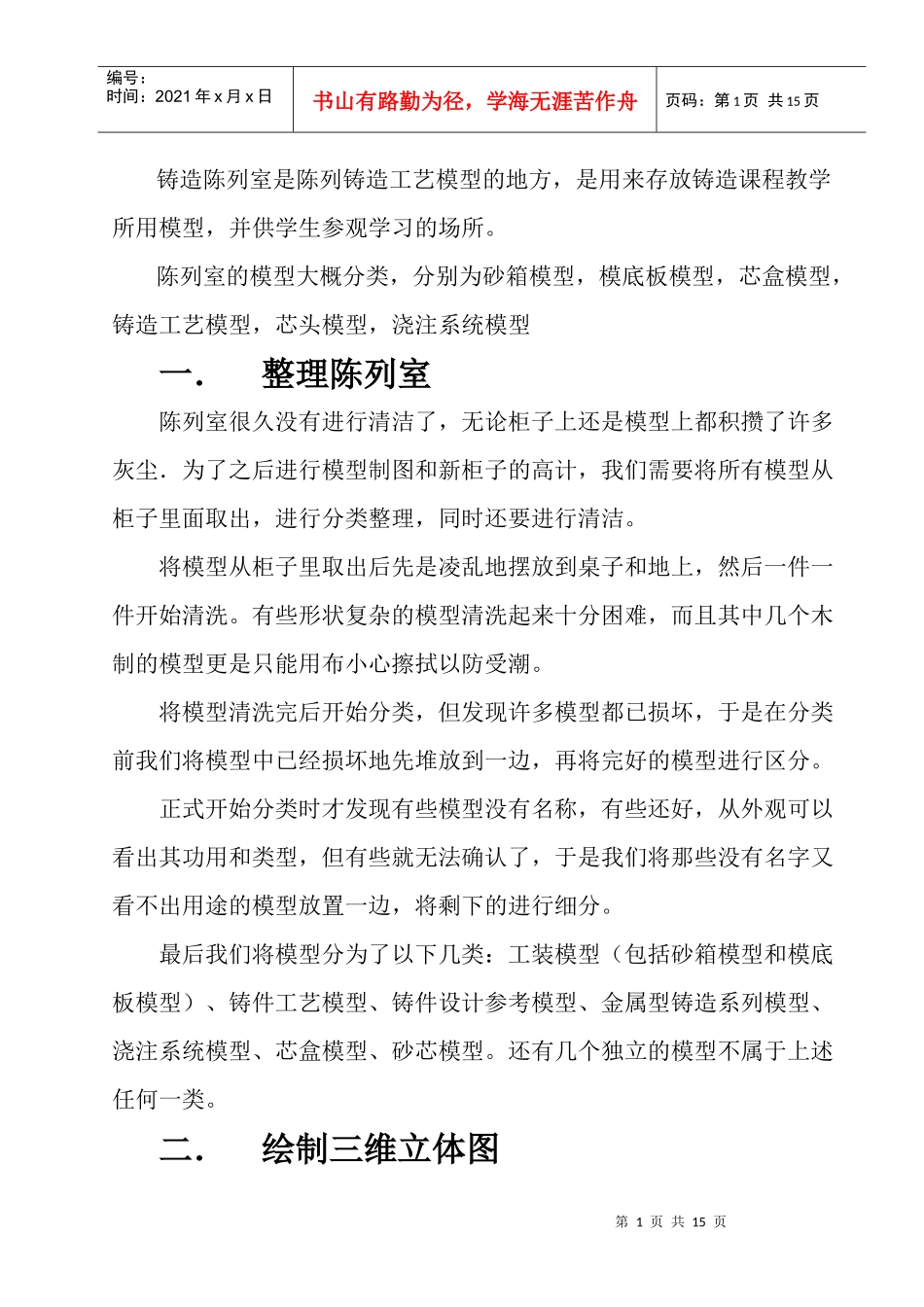 铸造工艺模型立体图制作_第1页