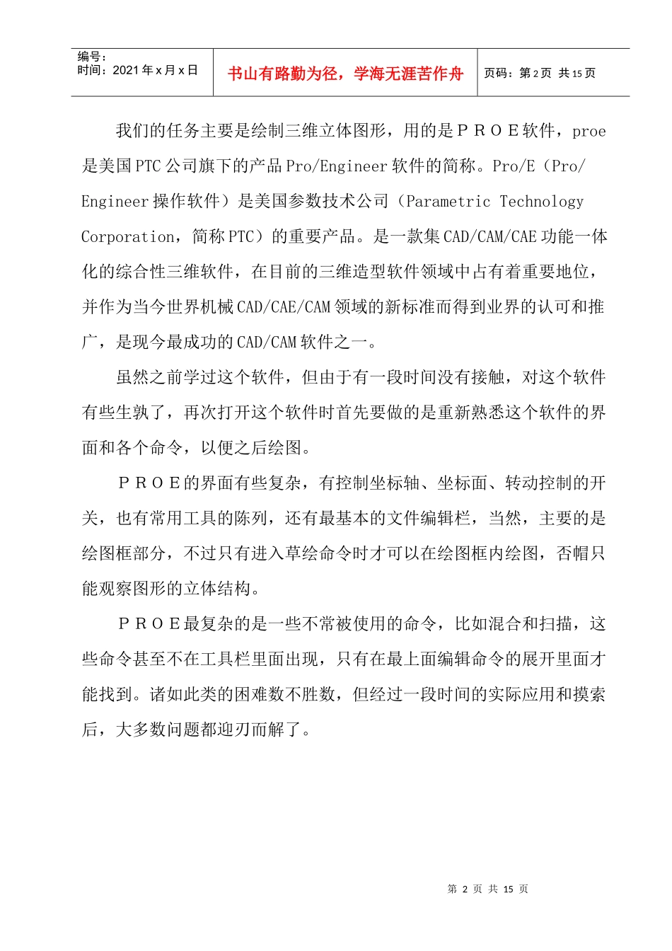 铸造工艺模型立体图制作_第2页