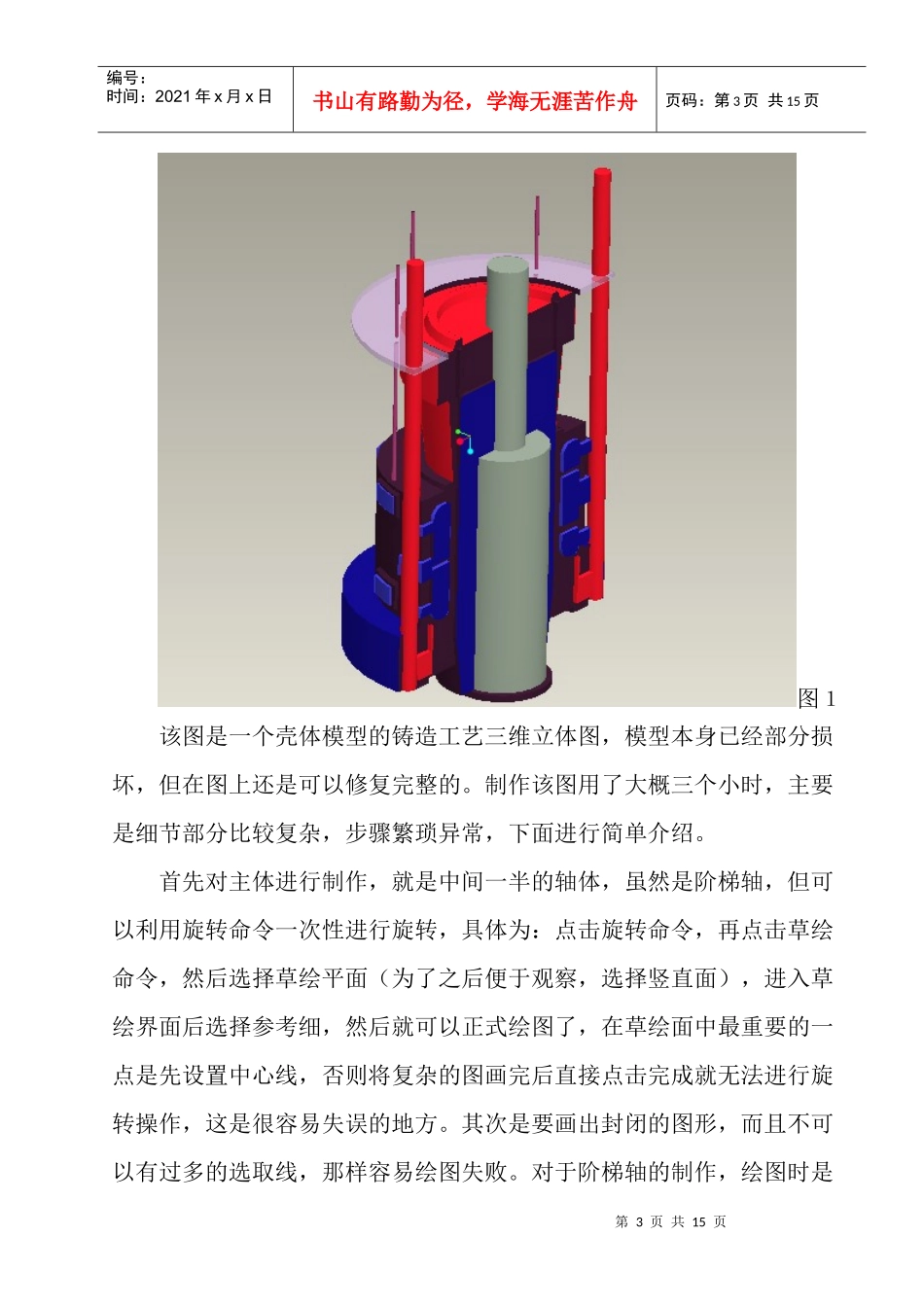 铸造工艺模型立体图制作_第3页