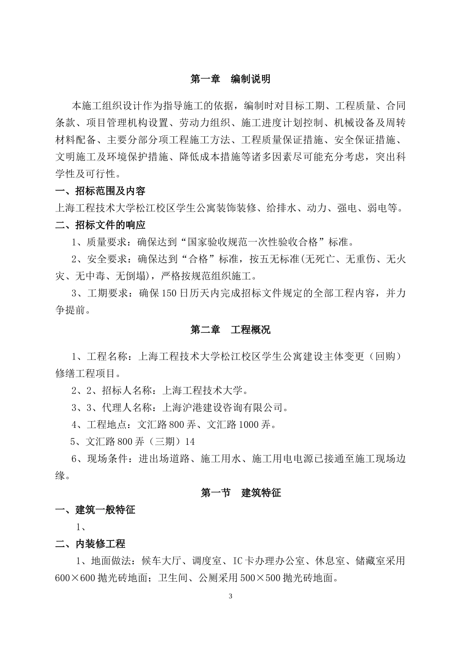 公交工程技术标范本_第3页