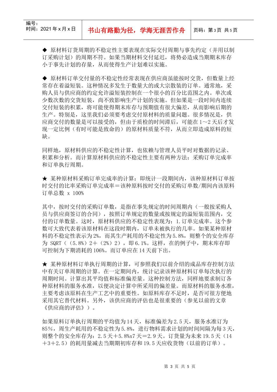 物料需求计划与原料库存控制_第3页
