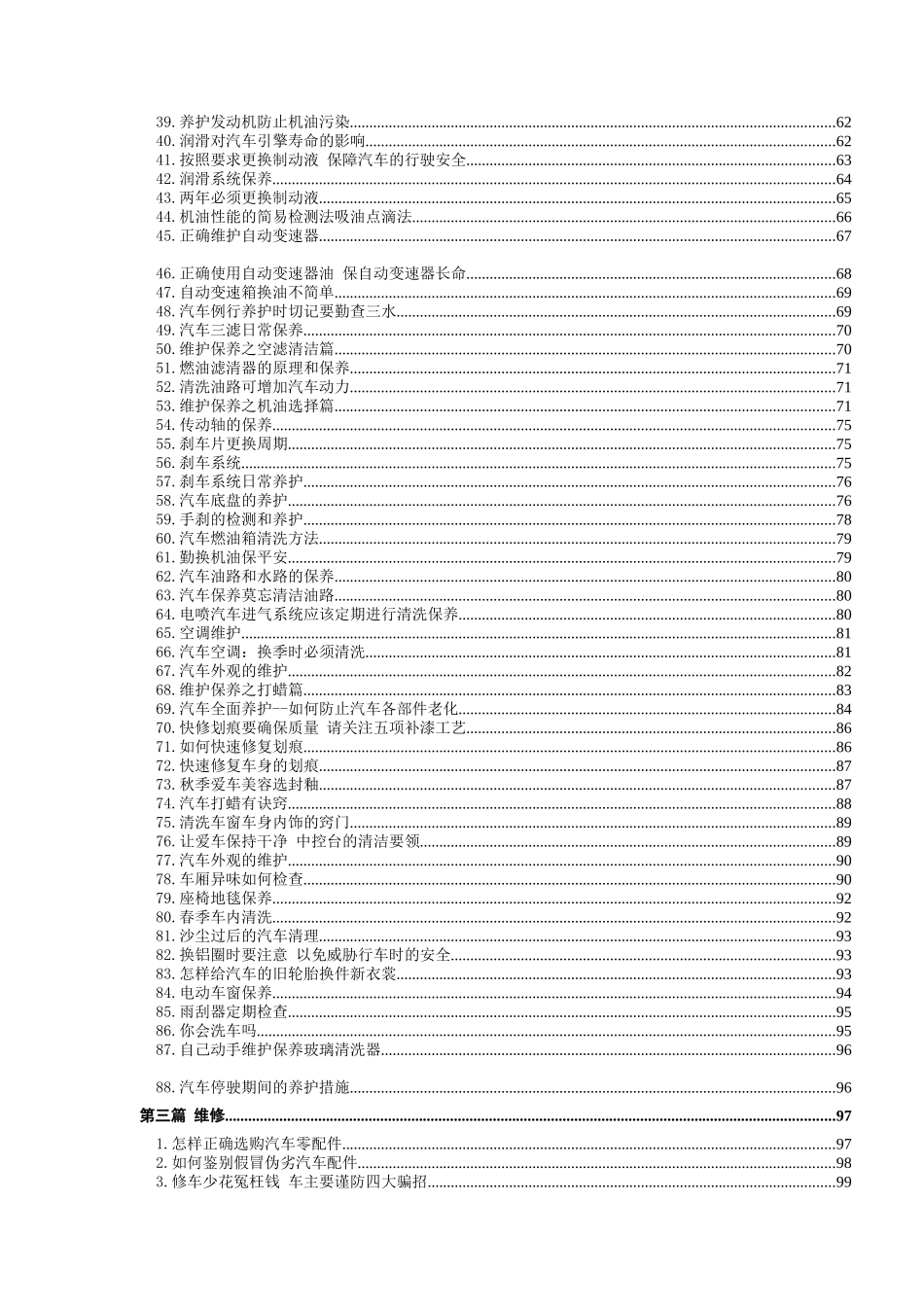 汽车驾驶保养维修技术手册_第2页