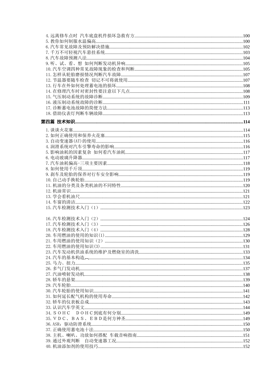 汽车驾驶保养维修技术手册_第3页