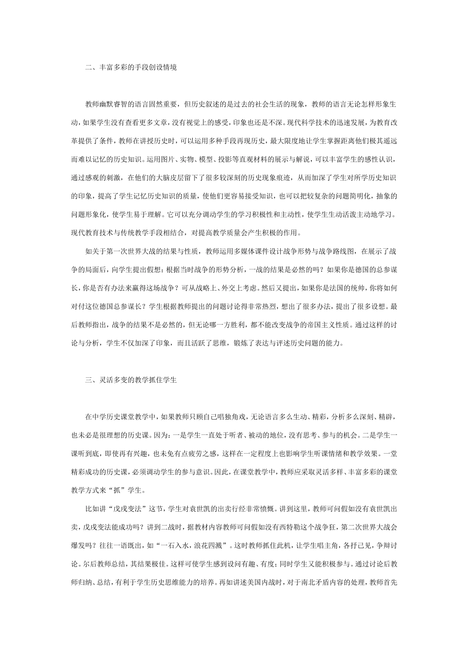 历史课教学也要讲究艺术_第2页