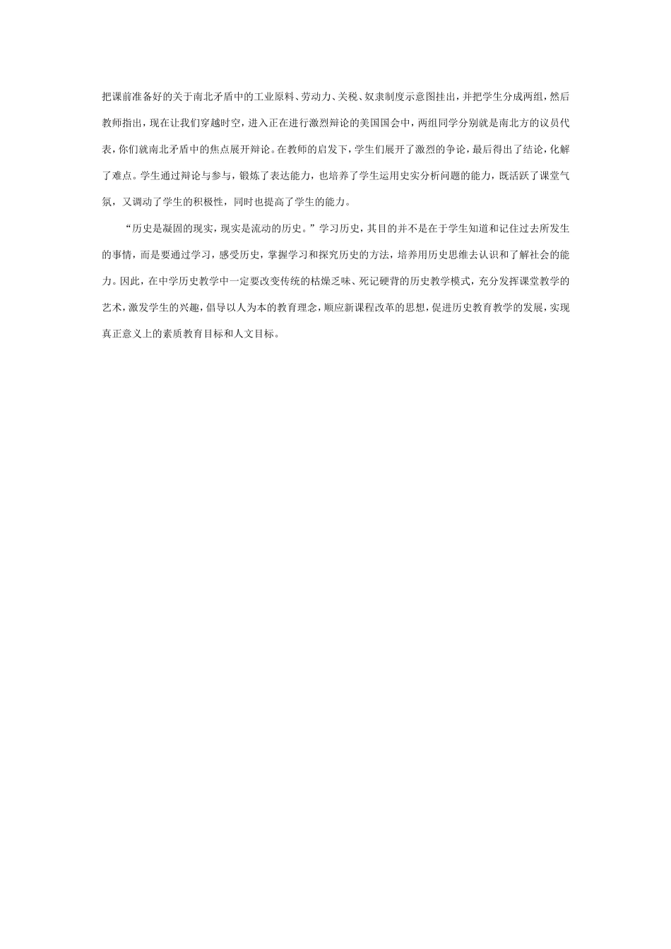 历史课教学也要讲究艺术_第3页