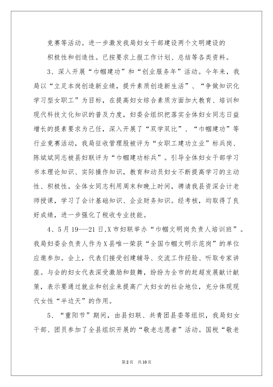 度妇委会工作参考总结_第2页