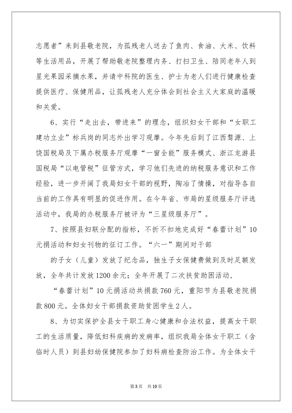 度妇委会工作参考总结_第3页