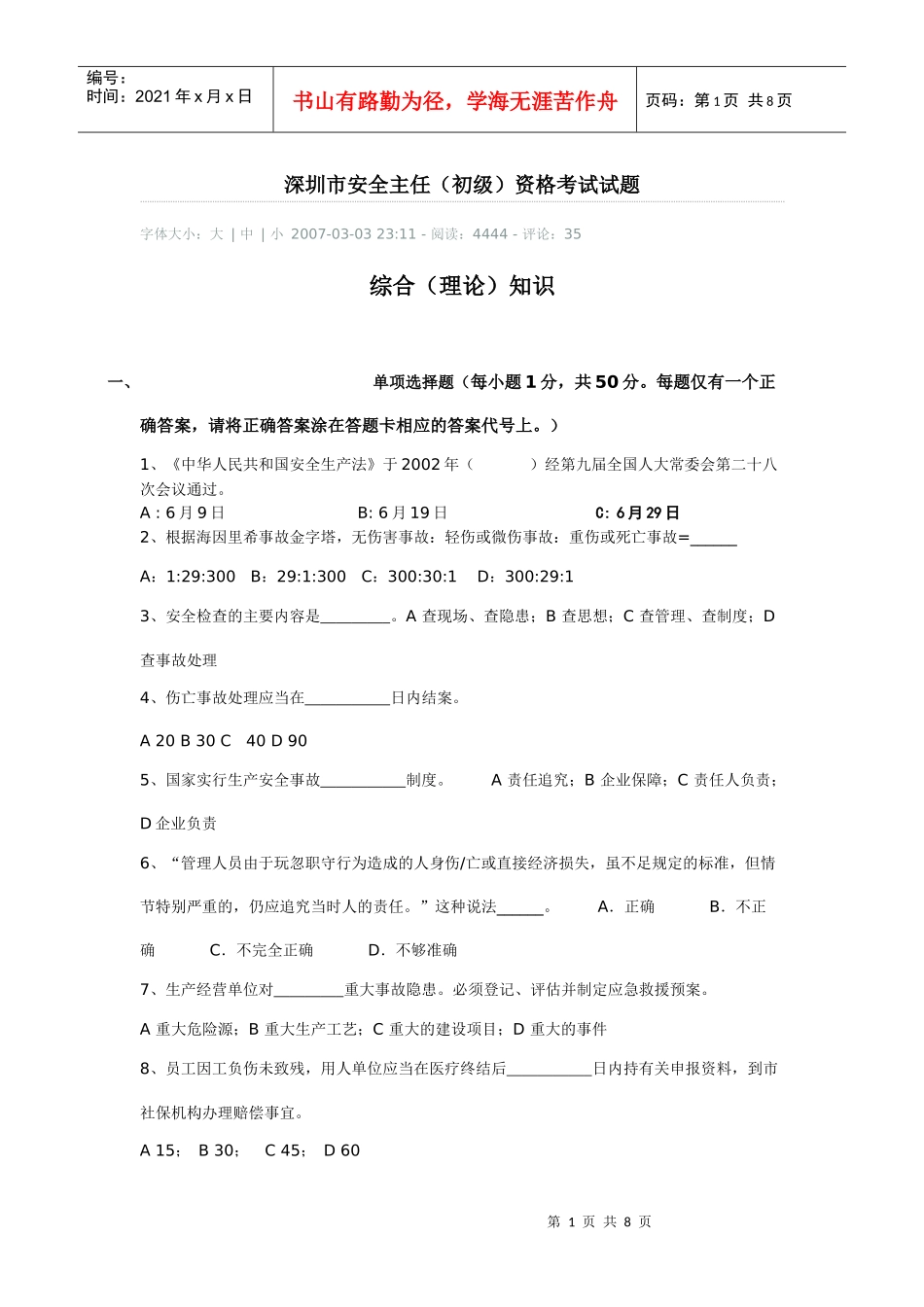 深圳市安全主任初级资格考试试题_第1页