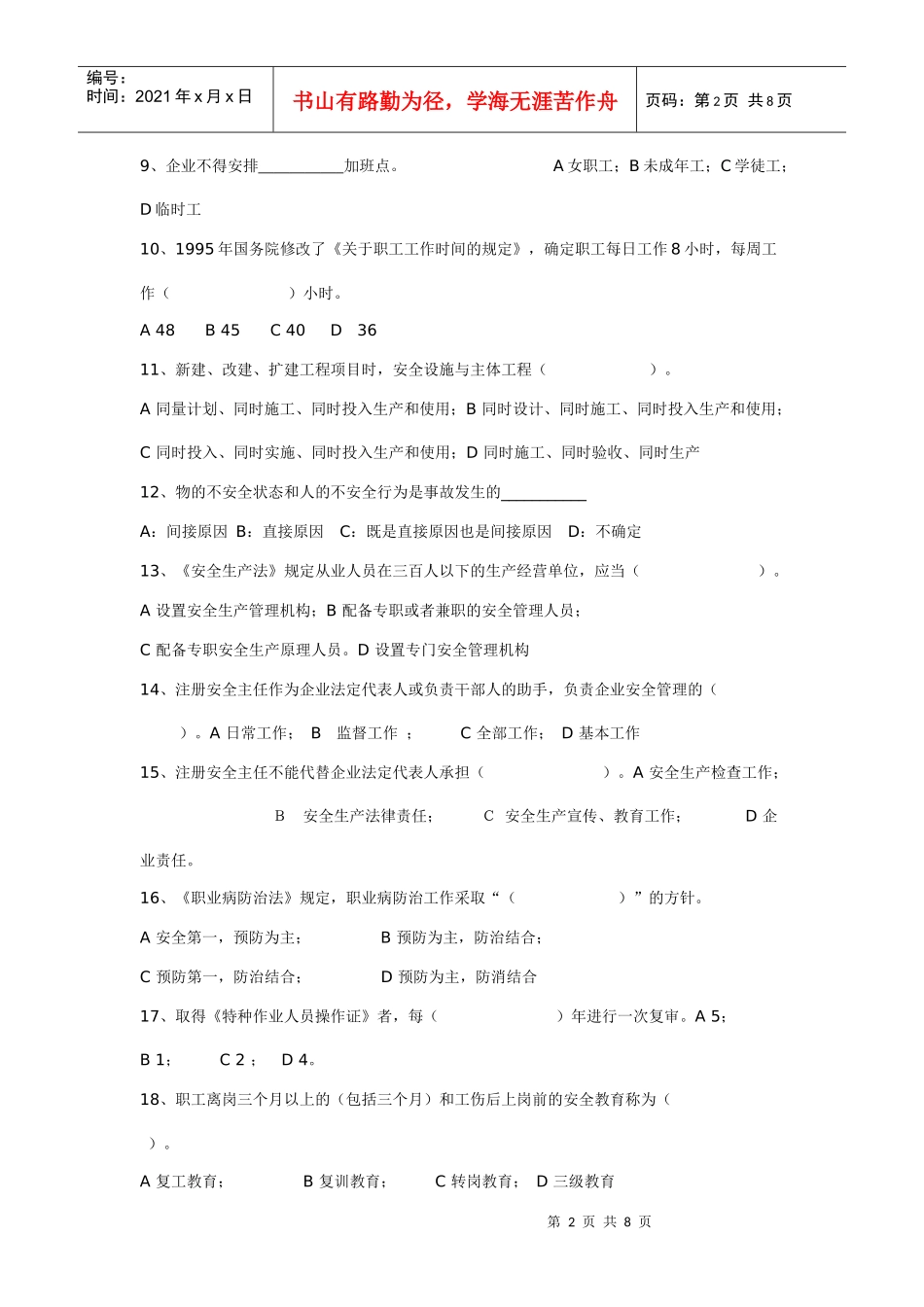 深圳市安全主任初级资格考试试题_第2页