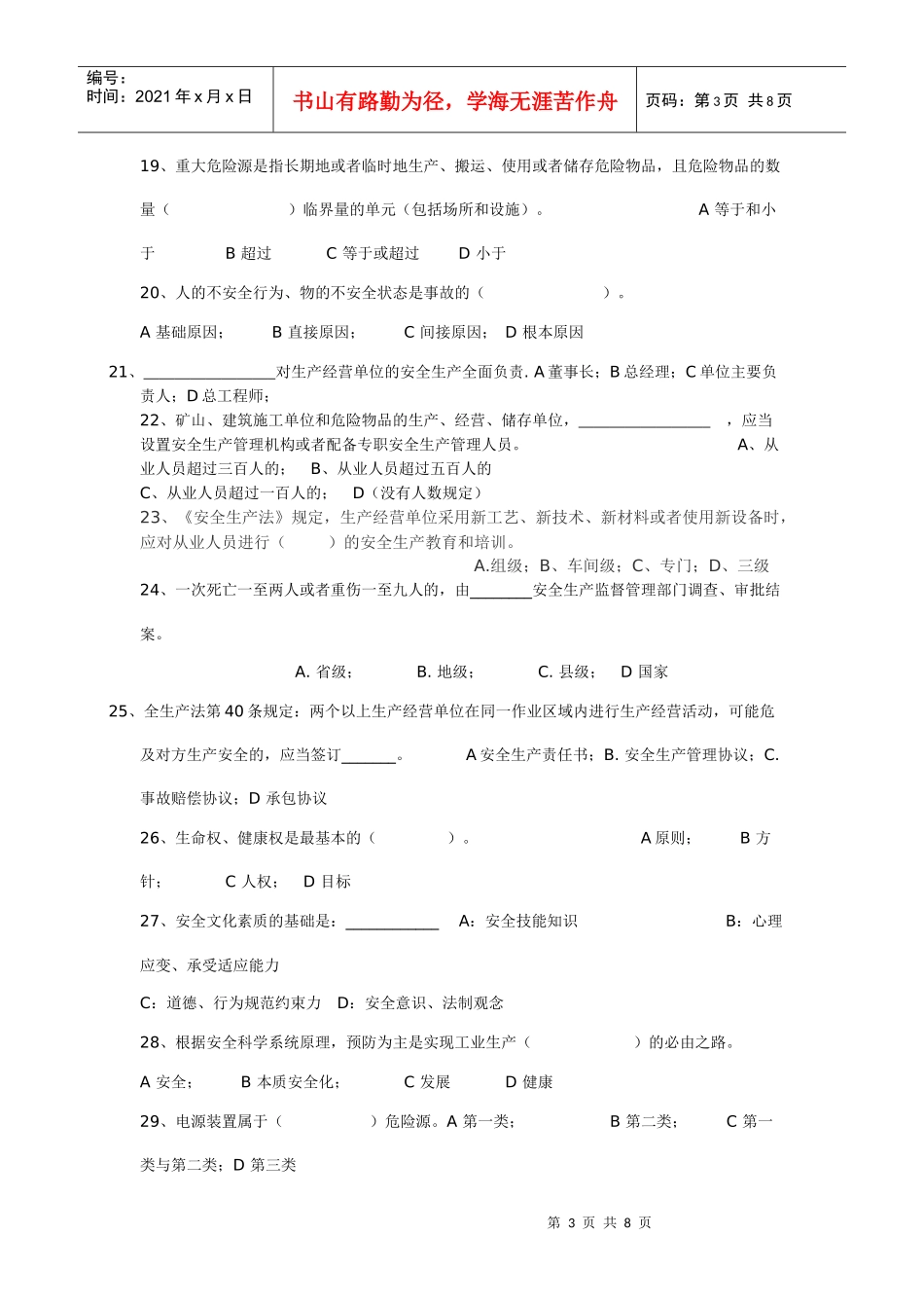 深圳市安全主任初级资格考试试题_第3页