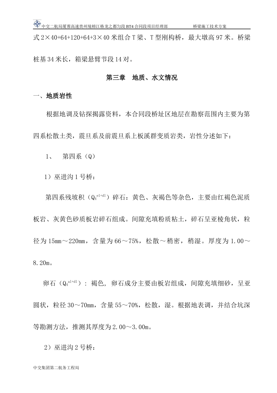 桥梁施工技术方案_第2页