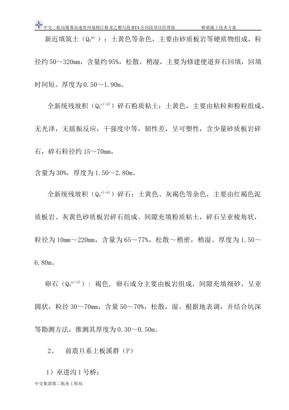 桥梁施工技术方案_第3页