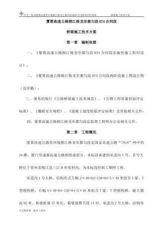 桥梁施工技术方案