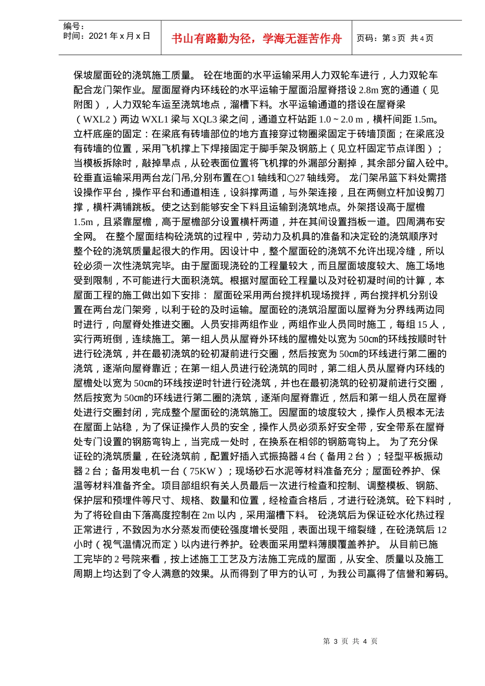 坡屋面施工工艺及方法(doc5)(1)_第3页