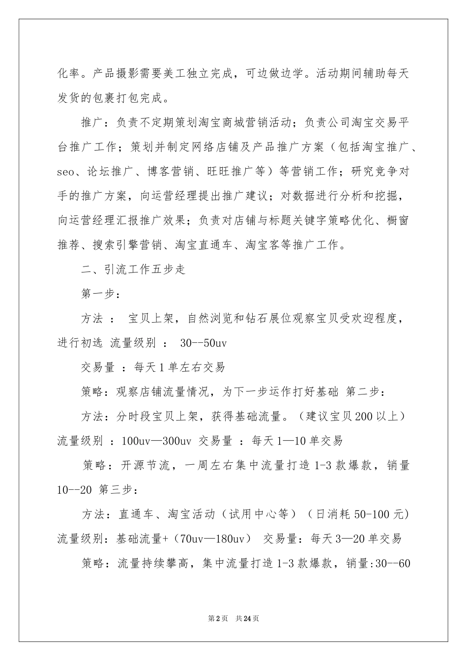 度商务工作参考计划6篇_第2页