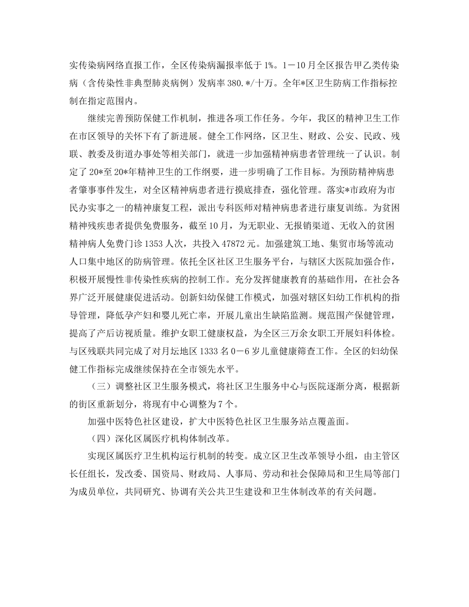 城区卫生局工作总结_第2页