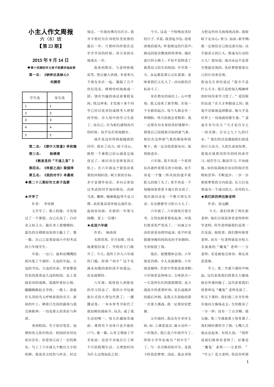 小主人作文周报(23)_第1页