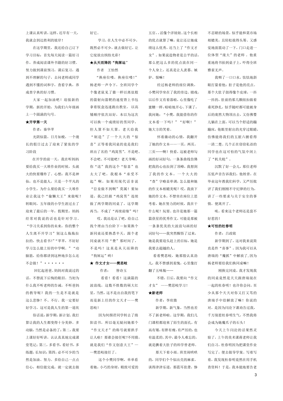 小主人作文周报(23)_第3页