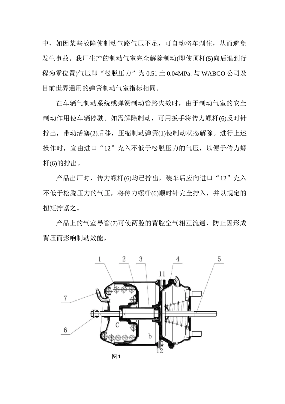 储能弹簧制动气室使用说明书_第2页