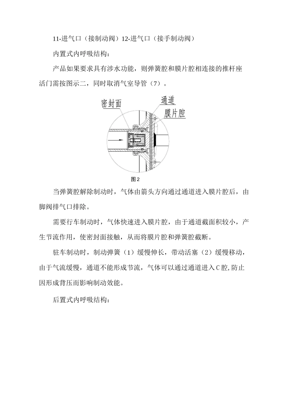 储能弹簧制动气室使用说明书_第3页