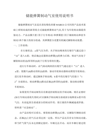 储能弹簧制动气室使用说明书