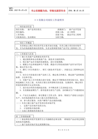 新产品项目组长