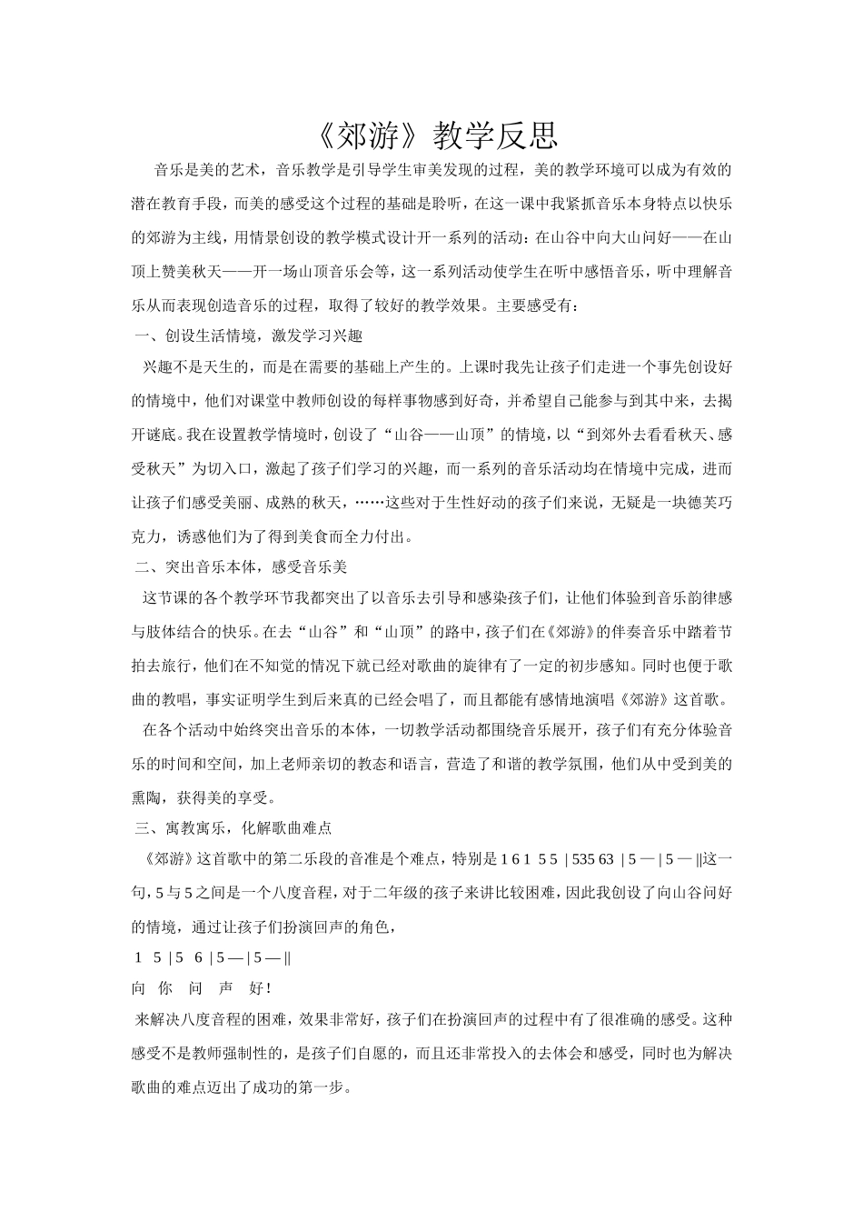 《郊游》教学反思_第1页