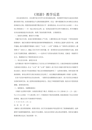 《郊游》教学反思