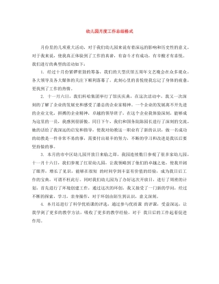 幼儿园月度工作总结格式 