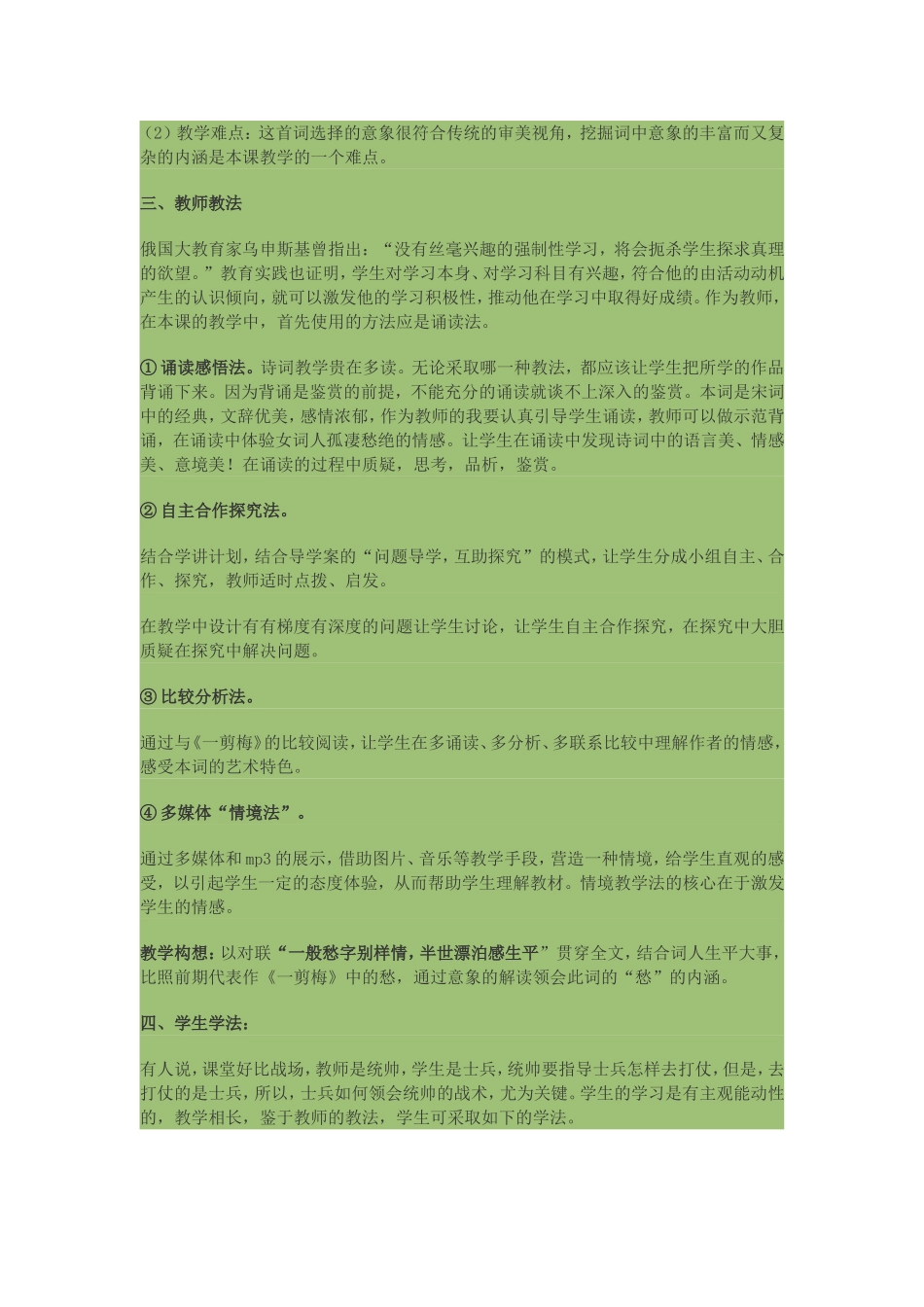 《声声慢》的微课教学设计_第2页