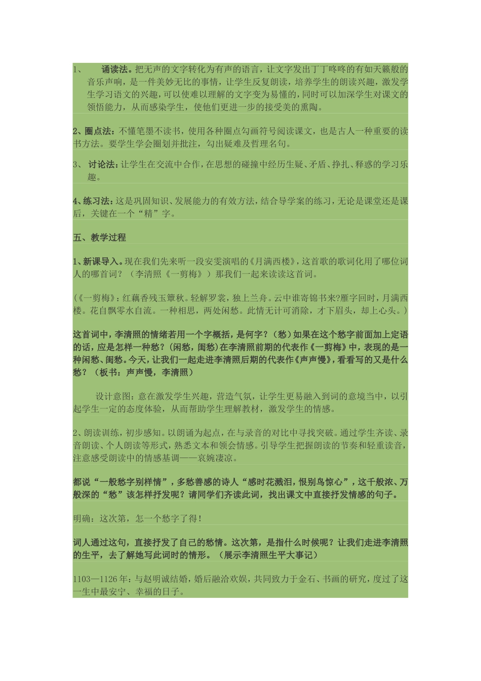 《声声慢》的微课教学设计_第3页