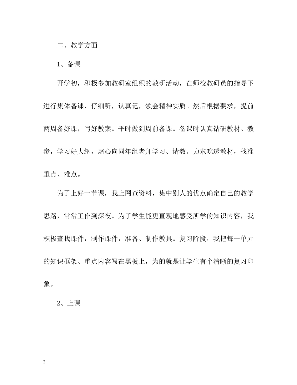 高中教师个人教学期末工作总结_第2页
