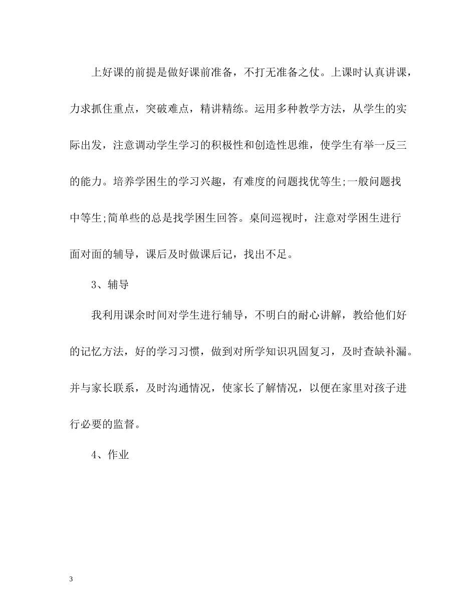 高中教师个人教学期末工作总结_第3页