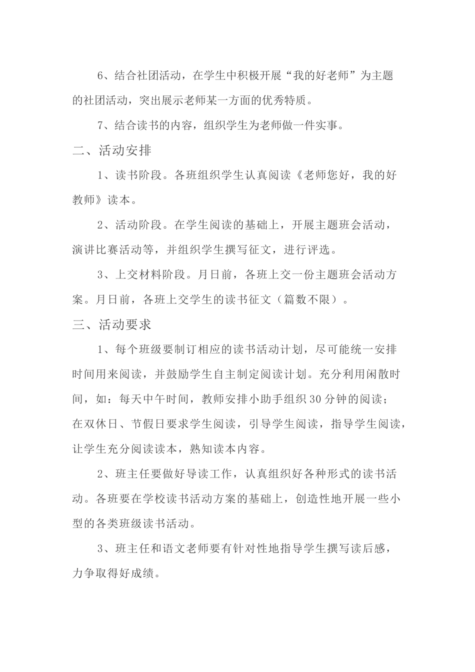 “老师您好我的好老师”主题教育征文活动方案_第2页