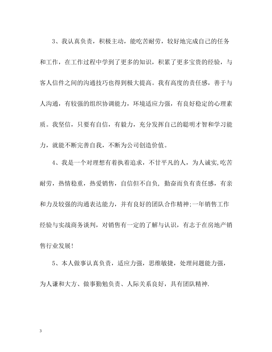 个人简历自我评价「荐读」2_第3页