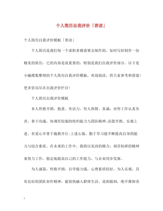 个人简历自我评价「荐读」2