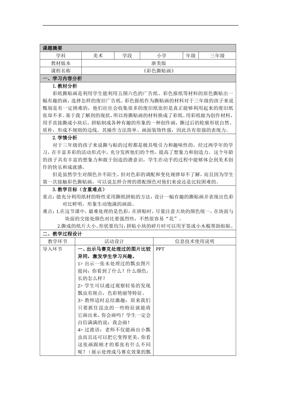 《彩色撕贴画》教学设计_第1页