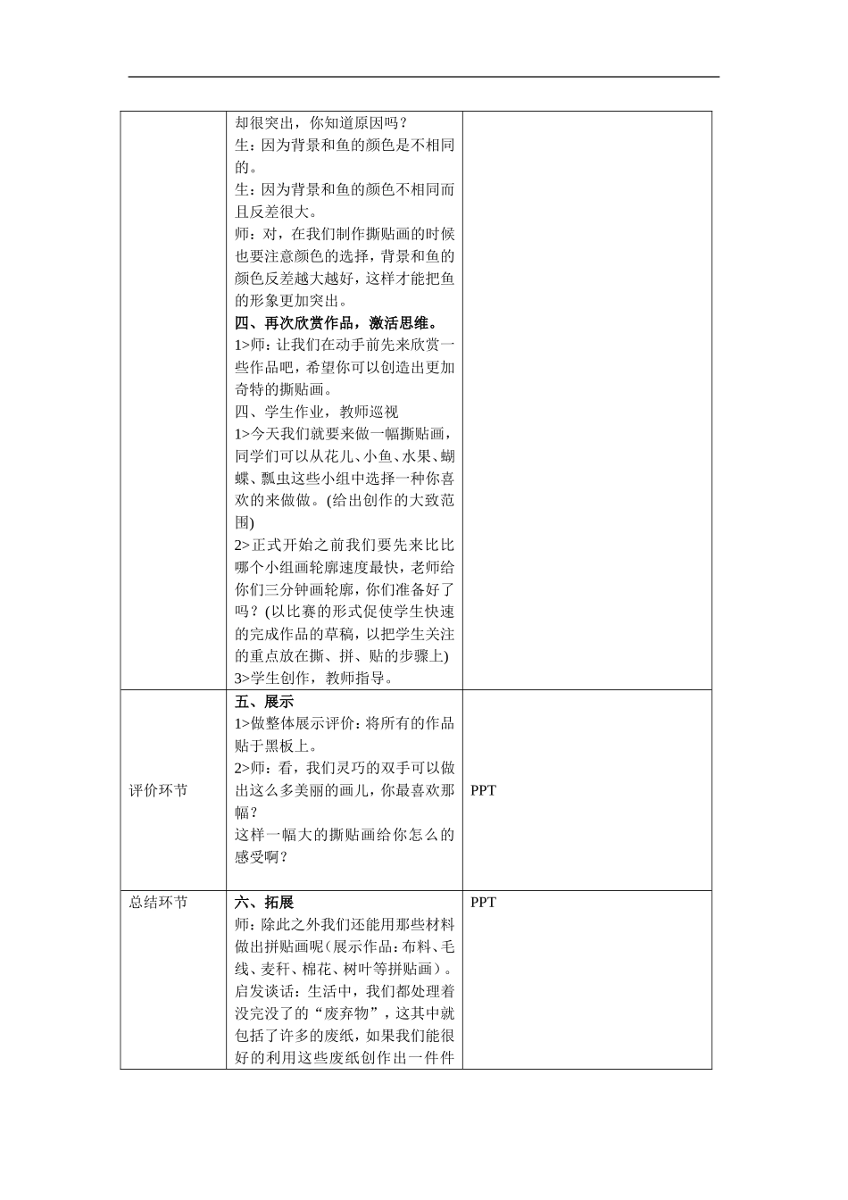 《彩色撕贴画》教学设计_第3页