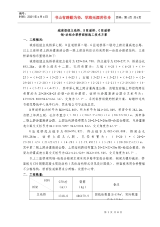 6钢-砼组合梁桥面板施工技术方案