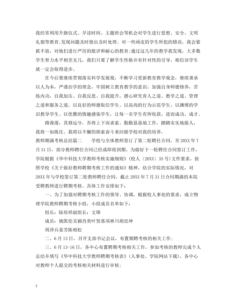 教师期满考核总结_第2页