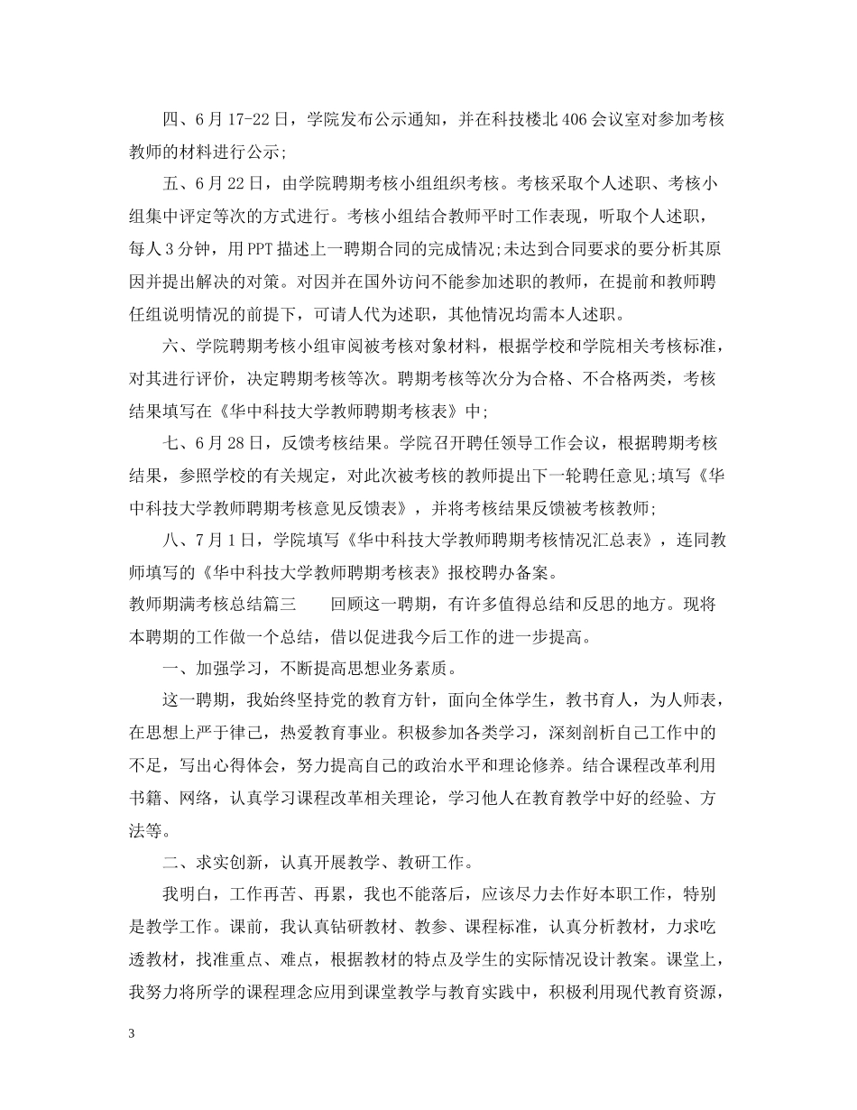 教师期满考核总结_第3页